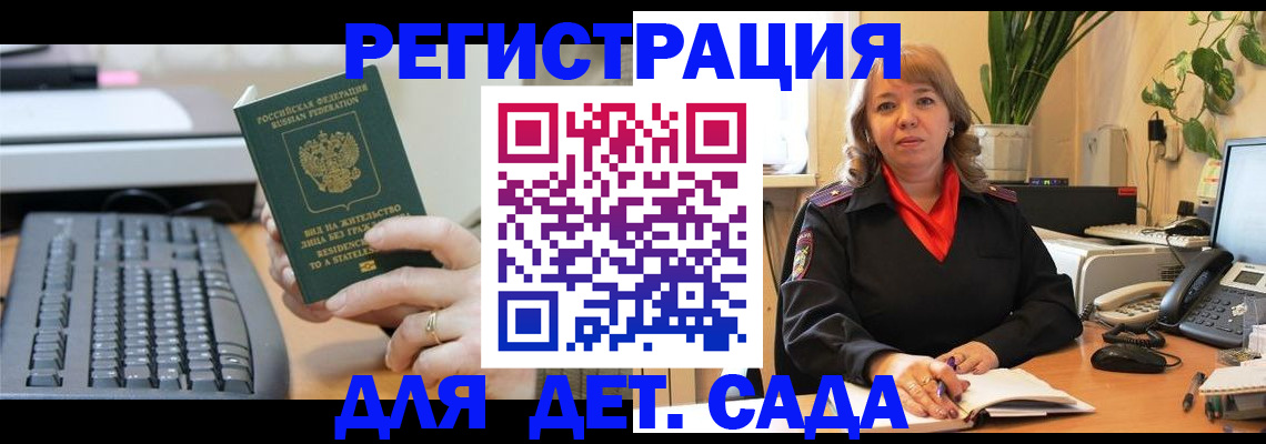 временная регистрация для всех в Ялте