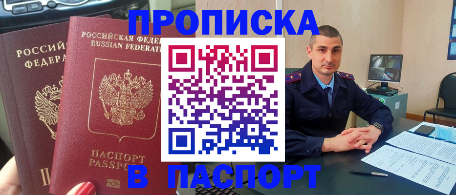 прописка регистрация в Ялте
