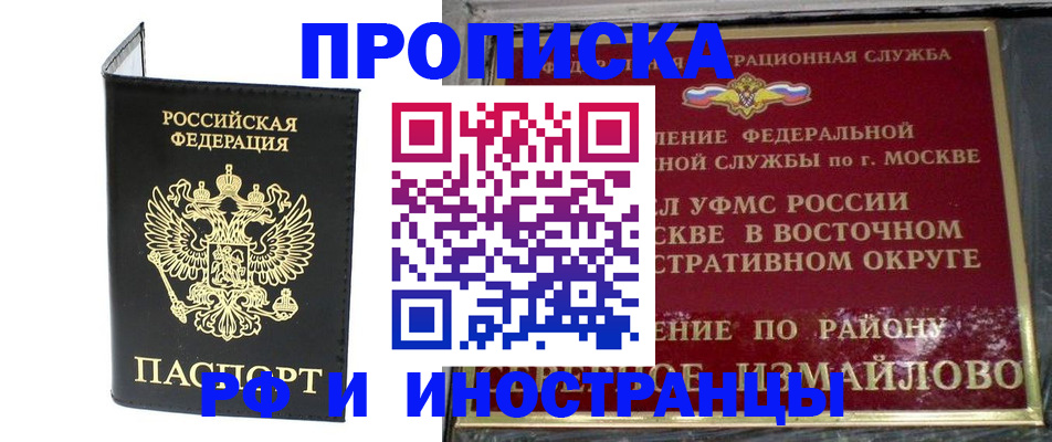 прописка ребенка в Ялте