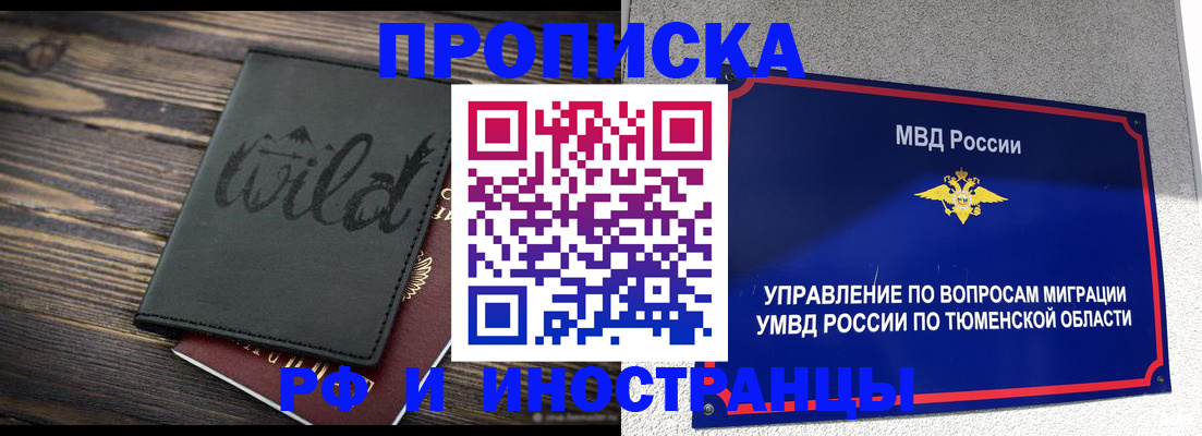временная регистрация 2025 в Ялте