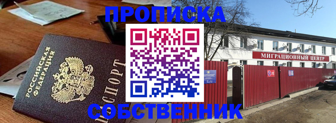 прописка регистрация в Ялте